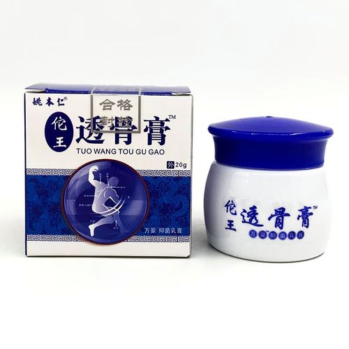 姚本仁佗王透骨膏抑菌乳膏20g/盒 1盒体验装
