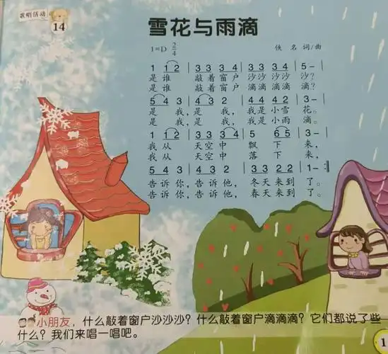 爱迪儿幼稚园豆豆四班一周教学内容 写美篇下午: 音乐 :《雪花与雨滴