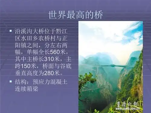 桥梁世界之最及介绍.ppt