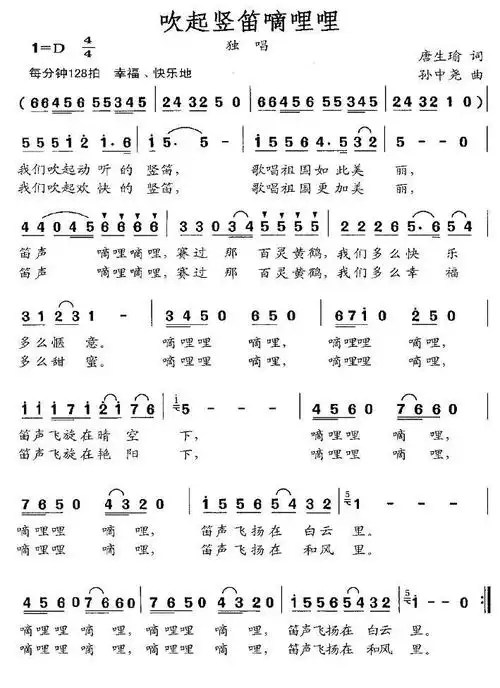 千古竖笛简谱_童年 竖笛曲谱