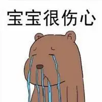 好难过表情包_微信头像图片大全