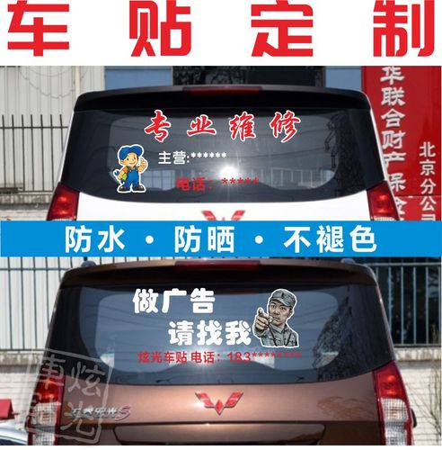 面包车窗玻璃广告定制车身贴纸设计汽车广告宣传文字汽车装饰贴