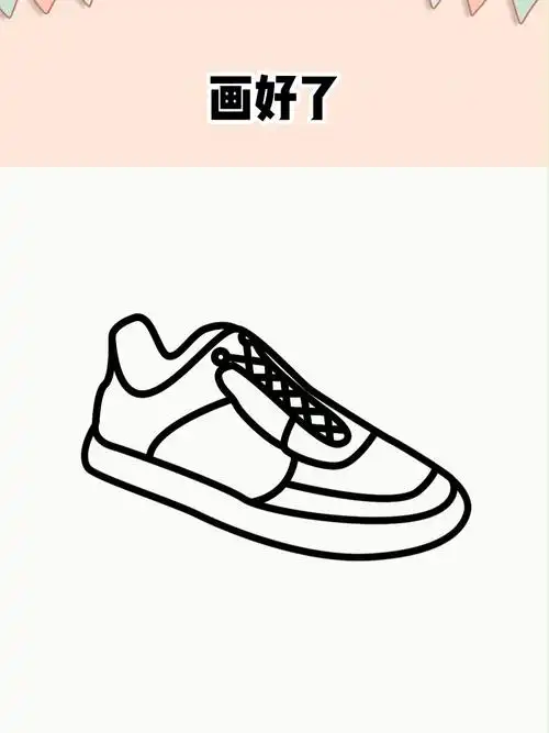 鞋子简笔画