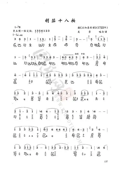 古琴考级十级曲谱「胡笳十八拍」减字谱大全