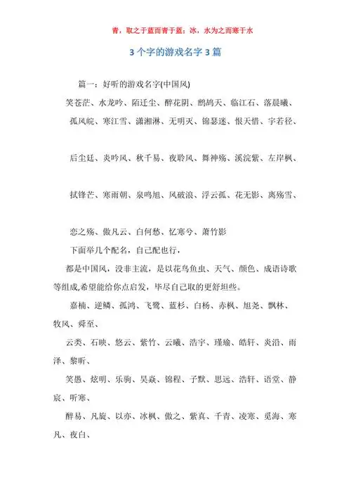 3个字的游戏名字3篇