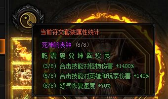 蓝月传奇符文系统