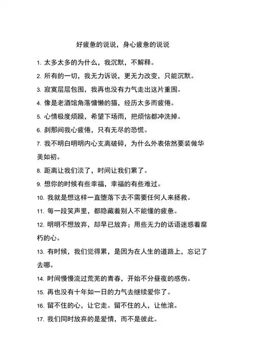 好疲惫的说说身心疲惫的说说