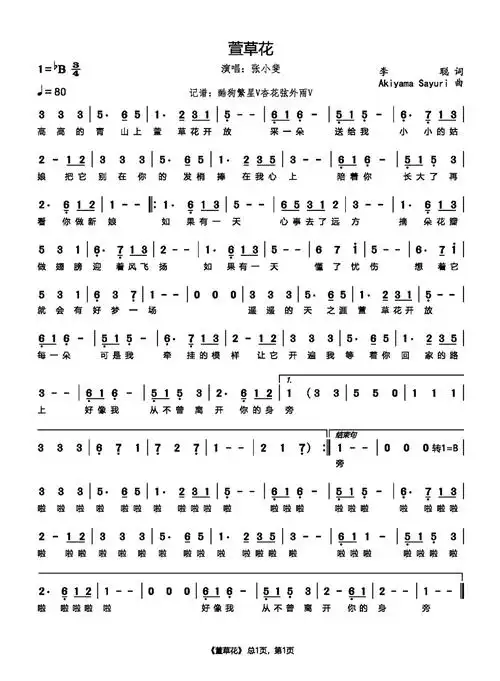 张小斐《萱草花》简谱