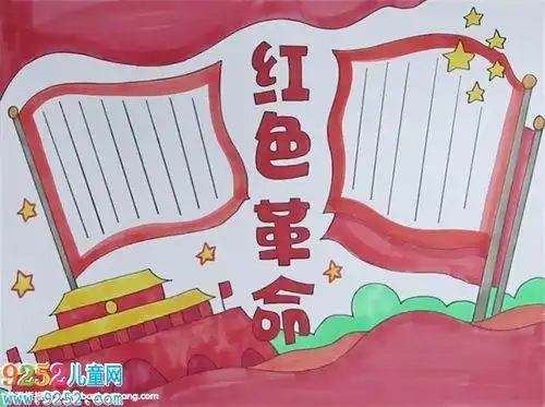 红色革命手抄报怎么画红色教育手抄报