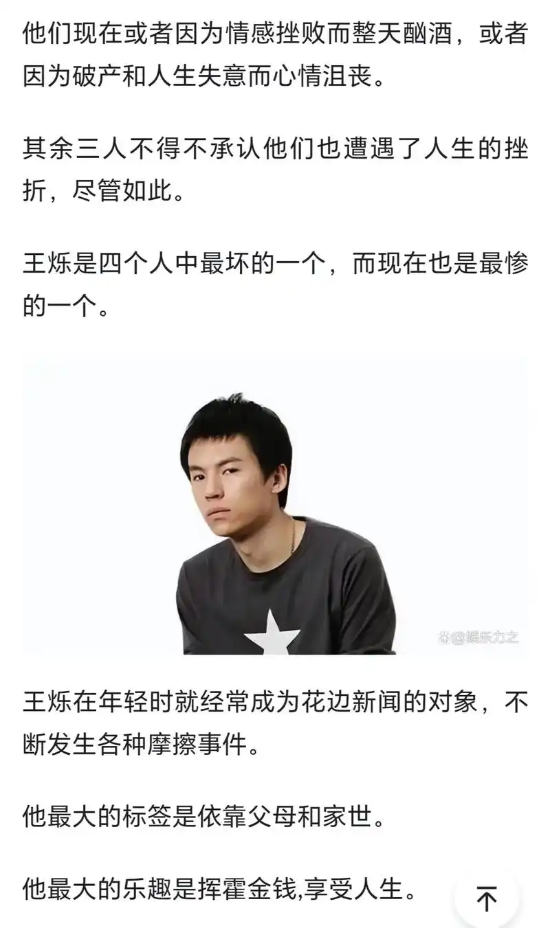 王烁个人资料简介及家世 - 抖音