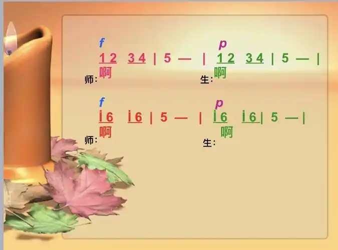 白沟新城魏庄学校 二年级音乐 第一单元《山谷回音真好听》