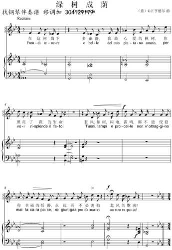 绿树成荫降b调钢琴正谱,前面宣叙调要降b的,后面咏叹调要c调的,谁有