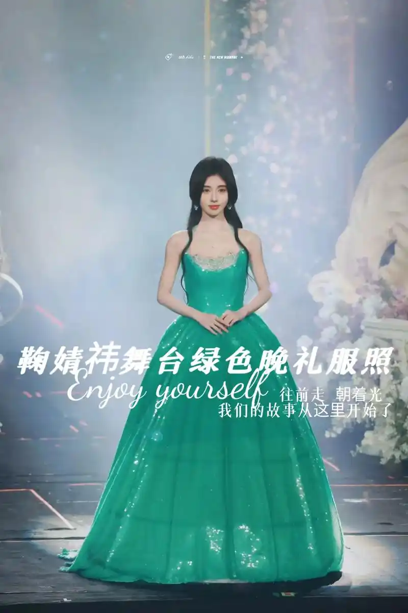 #鞠婧祎#snh48十周年演唱会#演唱会#礼服 #美出高级感 - 抖音