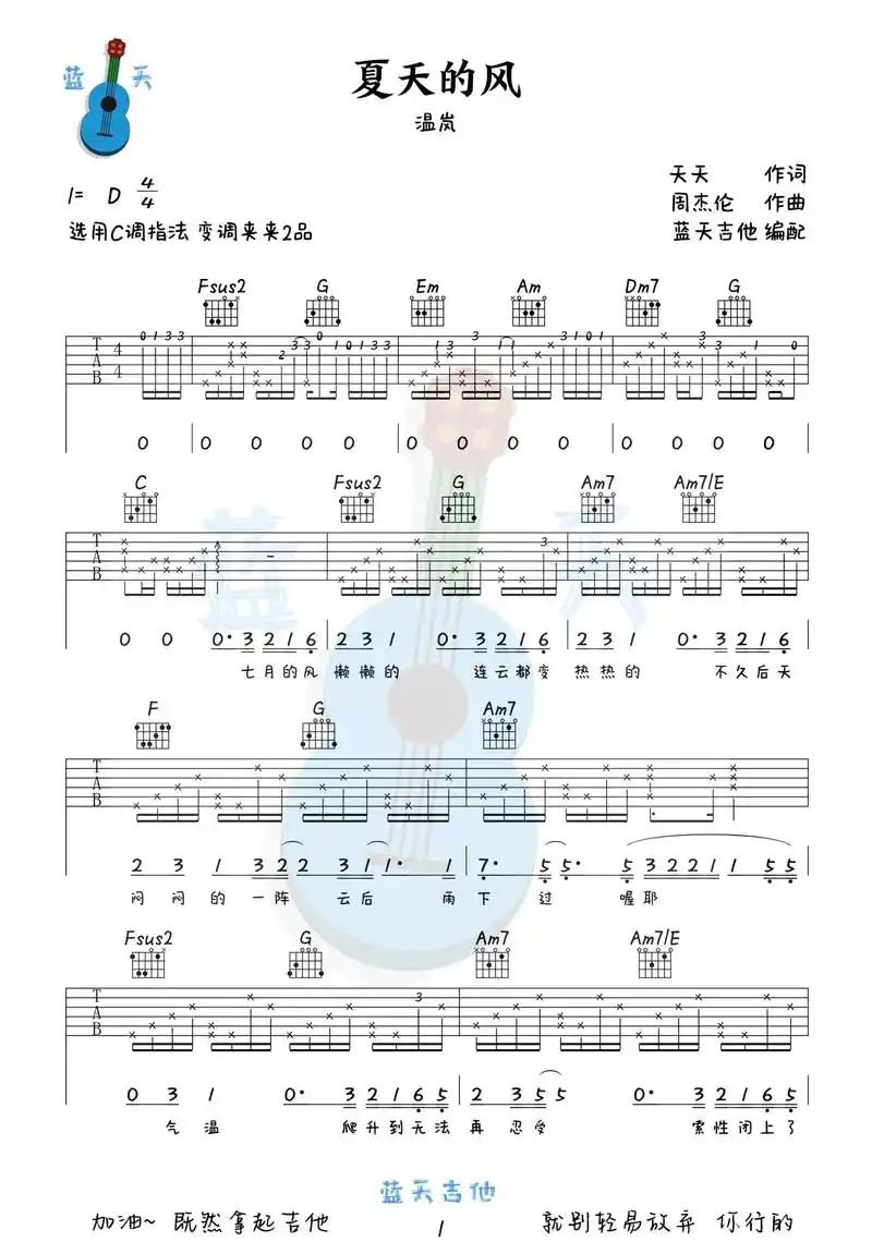 《夏天的风》吉他谱#乐谱 #吉他谱 #音乐分享 - 抖音