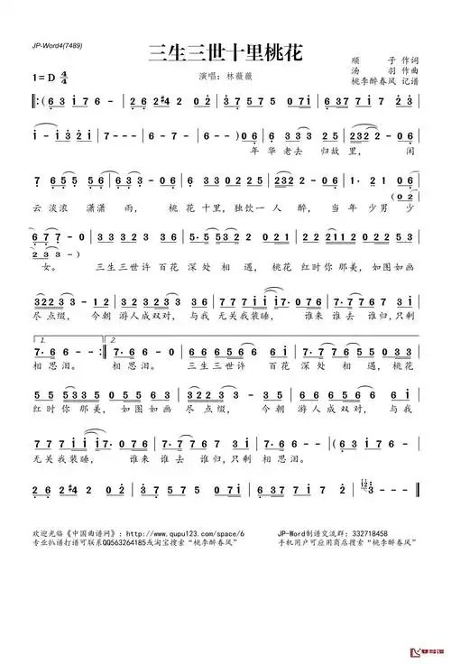 三生三世十里桃花简谱(歌词)-林薇薇演唱-桃李醉春风记谱1