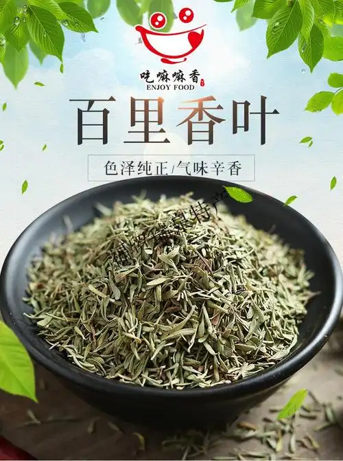 百里香叶250g装射麝香草进口西餐香料调料大全500g