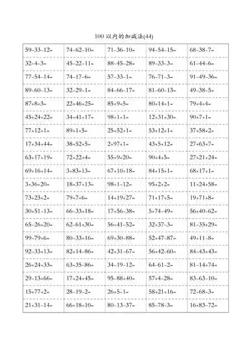 二年级100以内加减混合运算