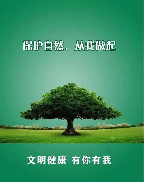 文明健康有你有我公益广告宣传标语