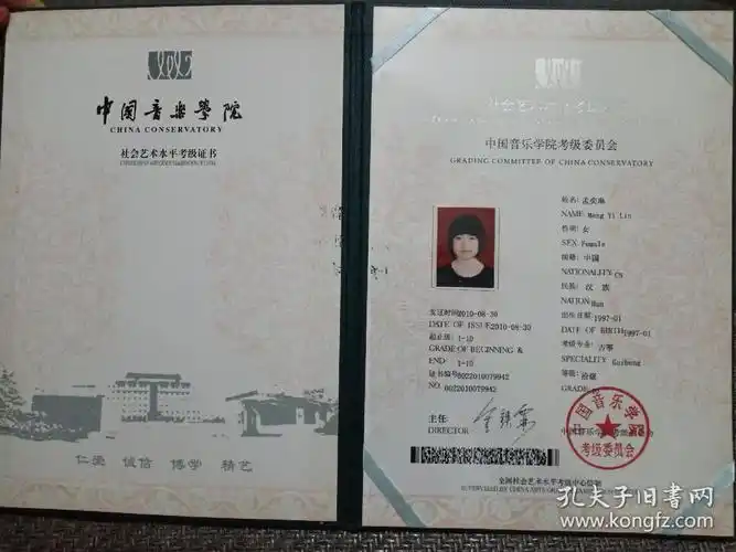 中国音乐学院社会艺术水平考级证书古筝专业