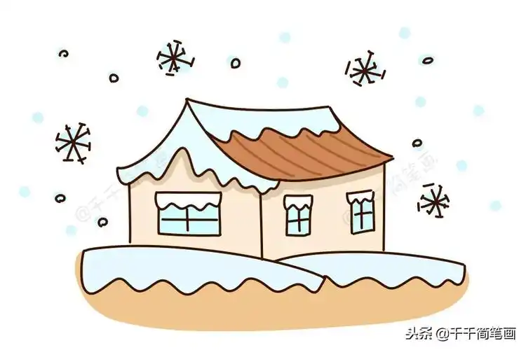 《雪房子》儿童画图片下雪房子简笔画学习绘制有厚厚积雪的房子简笔画