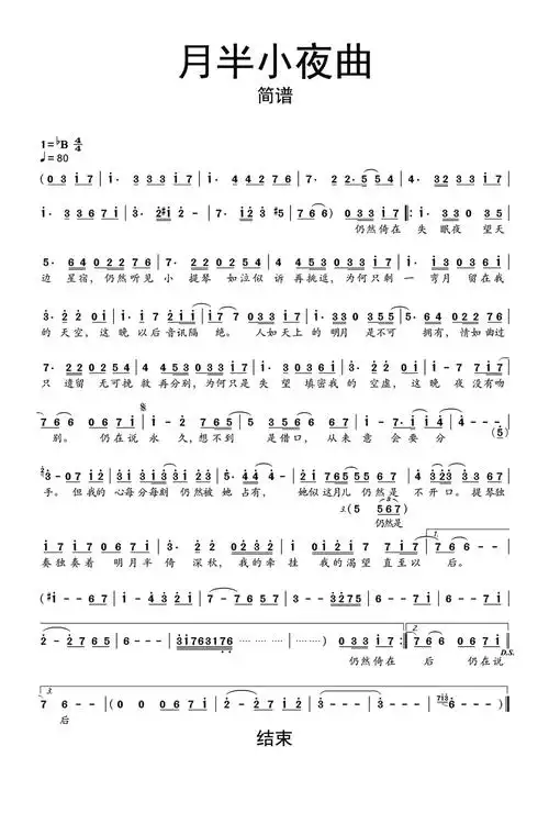 月半小夜曲简谱