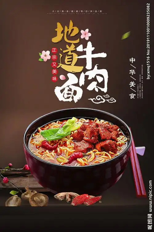 牛肉面海报设计图__海报设计_广告设计_设计图库_昵图网nipic.com
