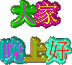 群园学诗抒情怀(140)(2174)