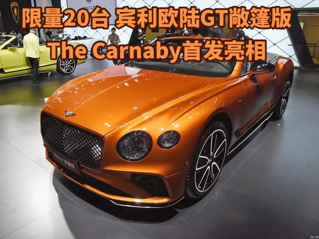 限量20台 宾利欧陆gt敞篷版.#图文伙伴计划 来自英国克鲁 - 抖音