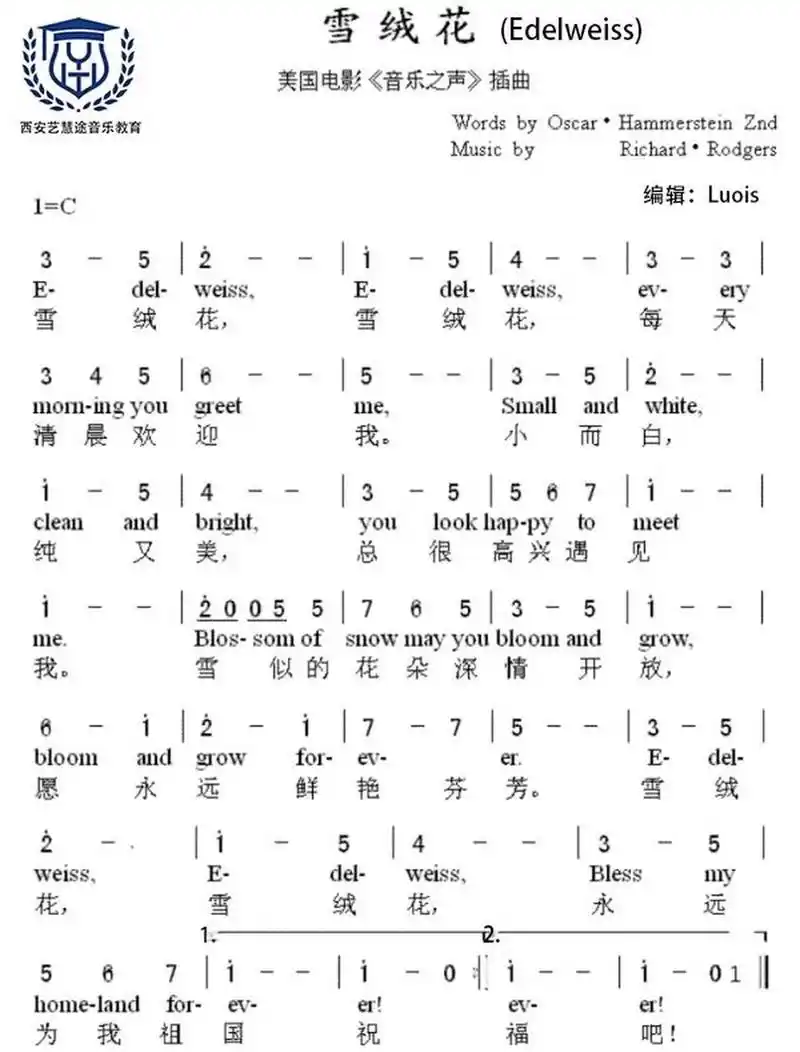 儿歌简谱 雪绒花(edelweiss)简谱
