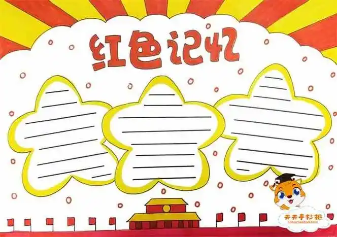 红色记忆手抄报怎么画好看_简单好看的红色记忆手抄报教程 - 元艺考