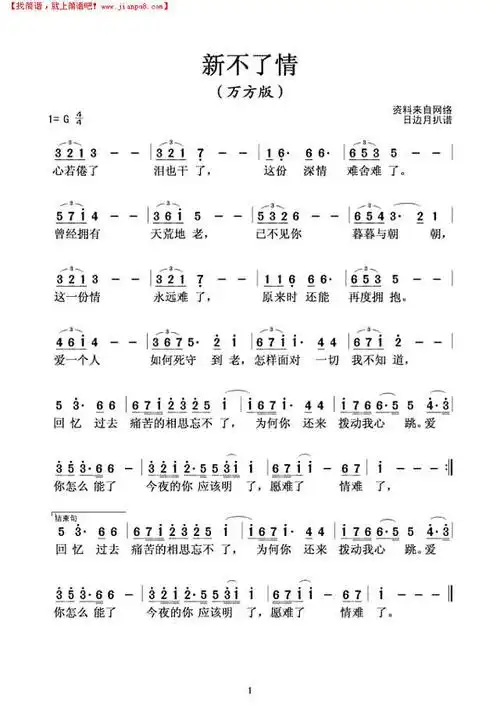 《新不了情》简谱