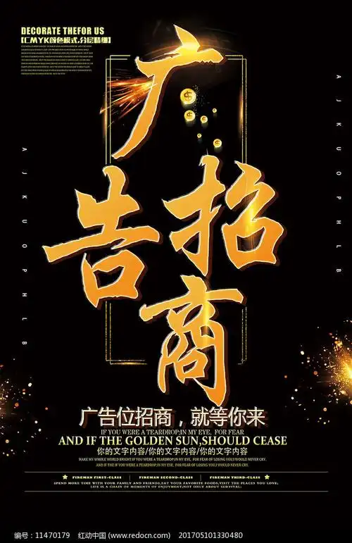 广告位招商海报