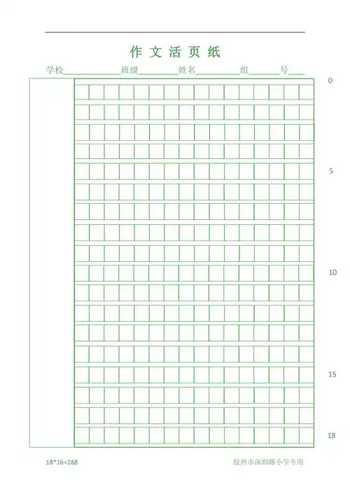 小学作文活页纸