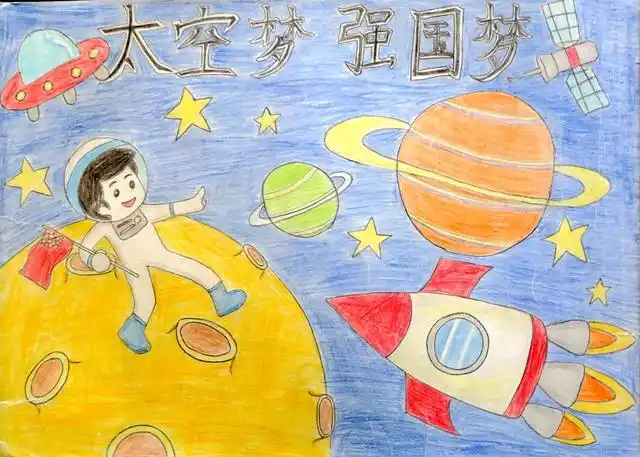 23《太空梦 强国梦》三等奖 太平镇中学 杨罕珍_副本
