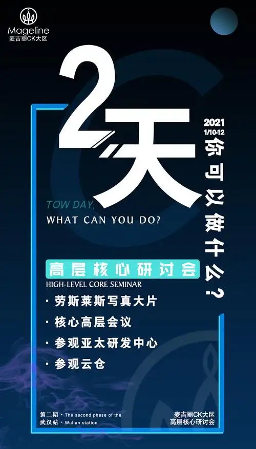 公司活动宣传海报