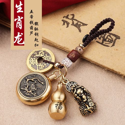 貔貅钥匙扣铜葫芦五帝钱十二生肖钥匙挂件男可装朱砂挂饰 星月五帝钱