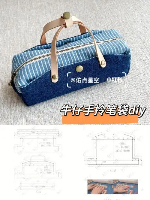 牛仔包包diy牛仔手拎笔袋附纸样