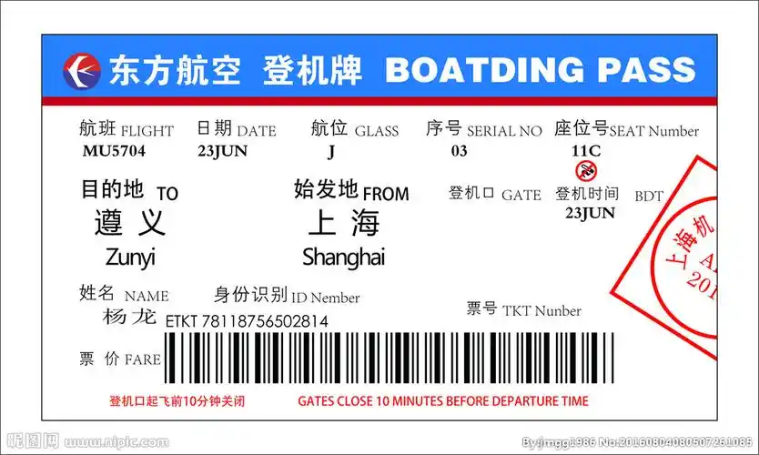 飞机票票样图片