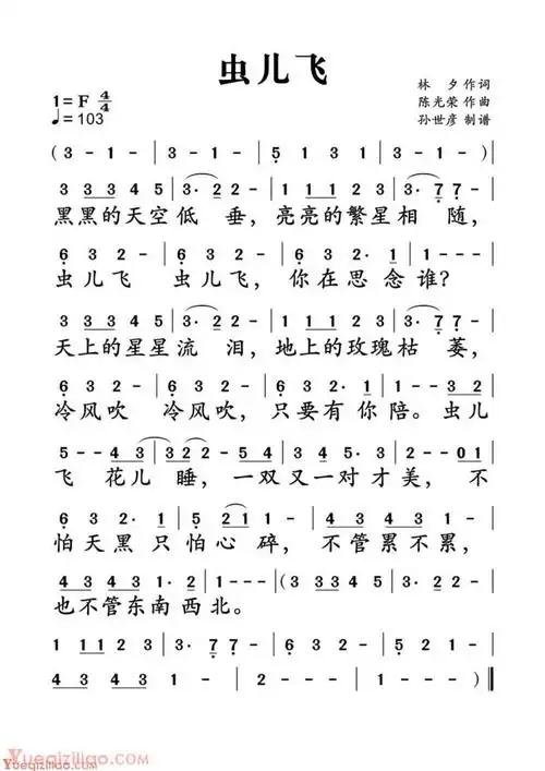 中阮简谱《虫儿飞》儿歌简谱