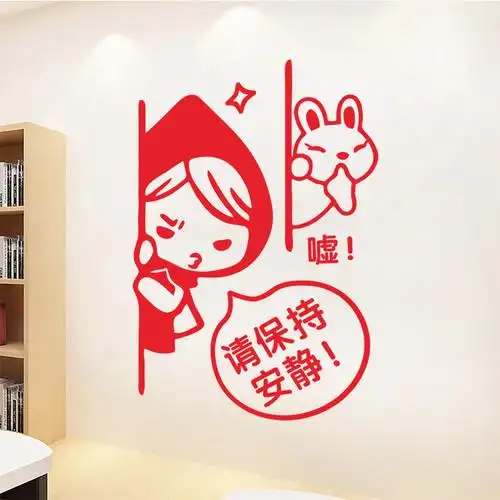 可爱卡通保持安静休息办公室提示贴纸图书馆自习室墙贴