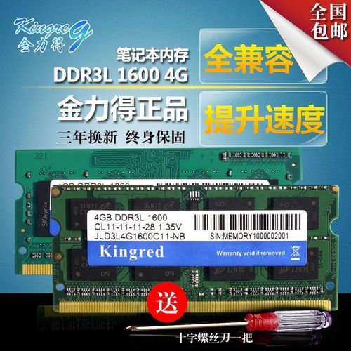 kingred 联想g410 g510 y410p y430p y485p y510p 4g 1600内存