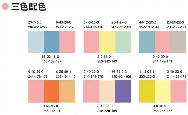 三色配色方案