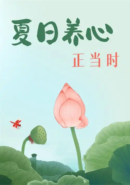 夏季养心应该这么做,来看_腾讯新闻