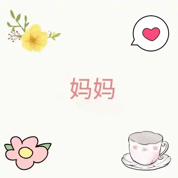 【陈哥心里话】781595  世界上最温暖的两个字是:妈妈.