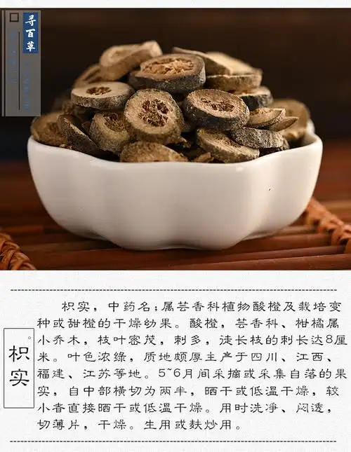 枳实中药材枳实粉中药500g可搭白术泡茶另有枳壳【图片 价格 品牌
