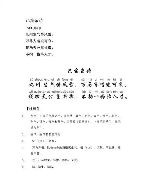 小学古诗《己亥杂诗》朗读 知识精讲 课件教案.doc 19页