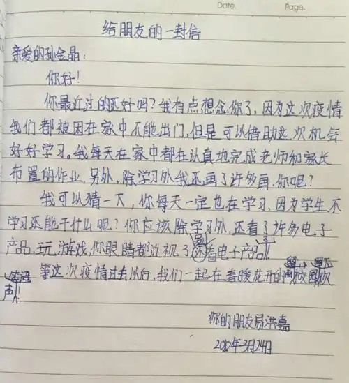 147班作文集(1):写给同学的一封信 - 美篇