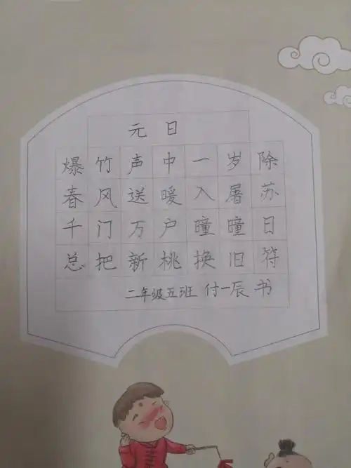 新年艺术汇,二年级硬笔书法作品展示