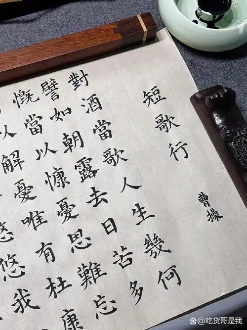 毛笔书法|颜体楷书 短歌行-曹操