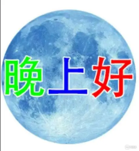 友们大家晚上好